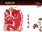 人美版 美術(shù)二年級(jí)上冊(cè) 第7課 百變團(tuán)花(4) 課件