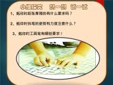 人美版 美術(shù)二年級上冊 第9課 我們身邊的痕跡(4) 課件