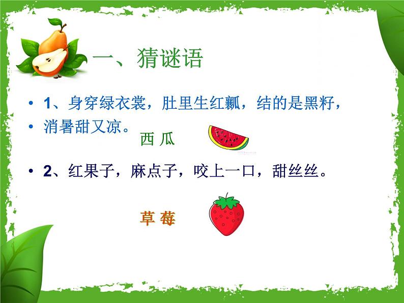 人美版 美术二年级上册 第12课 《好吃的水果》 课件02