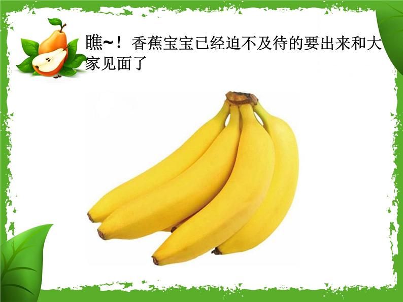 人美版 美术二年级上册 第12课 《好吃的水果》 课件04