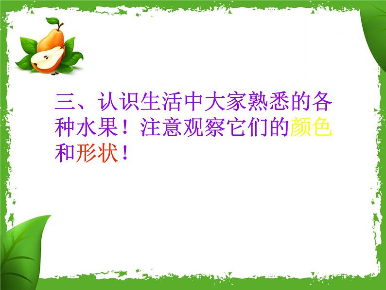 人美版 美术二年级上册 第12课 《好吃的水果》 课件07