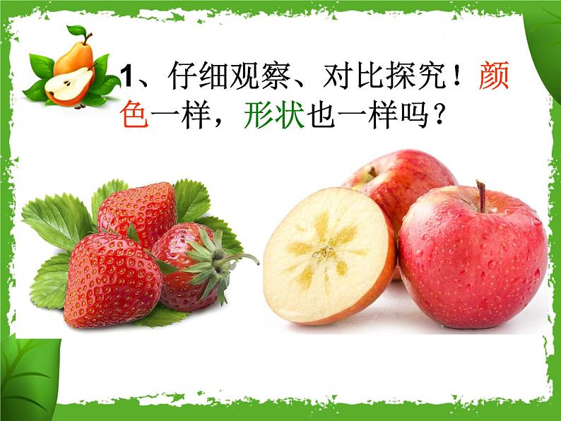 人美版 美术二年级上册 第12课 《好吃的水果》 课件08