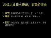人美版 美術(shù)二年級(jí)上冊(cè) 第9課 我們身邊的痕跡(1) 課件