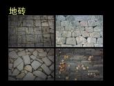 人美版 美術(shù)二年級(jí)上冊(cè) 第9課 我們身邊的痕跡(1) 課件