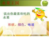 人美版 美術(shù)二年級上冊 第12課 好吃的水果(4) 課件