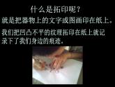 人美版 美術(shù)二年級上冊 第9課 我們身邊的痕跡 課件
