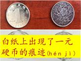 人美版 美術(shù)二年級(jí)上冊(cè) 第9課 我們身邊的痕跡(3) 課件