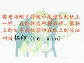 人美版 美術(shù)二年級(jí)上冊(cè) 第9課 我們身邊的痕跡(3) 課件