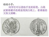 人美版 美術(shù)二年級(jí)上冊(cè) 第9課 我們身邊的痕跡(3) 課件