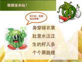 人美版 美術(shù)二年級上冊 第12課  好吃的水果 課件