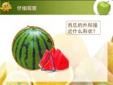 人美版 美術(shù)二年級上冊 第12課  好吃的水果 課件