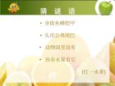 人美版 美術(shù)二年級上冊 第12課 好吃的水果 課件