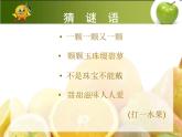 人美版 美術(shù)二年級上冊 第12課 好吃的水果 課件