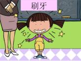 人美版 美術(shù)二年級上冊 第13課 刷牙(2) 課件