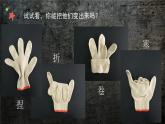 人美版 美術二年級上冊 第16課 會變的小手套 課件