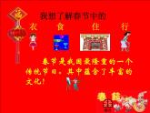 人美版 美術(shù)二年級(jí)上冊(cè) 第19課 過春節(jié)_ 課件