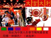人美版 美術(shù)二年級(jí)上冊(cè) 第19課 過春節(jié)_ 課件