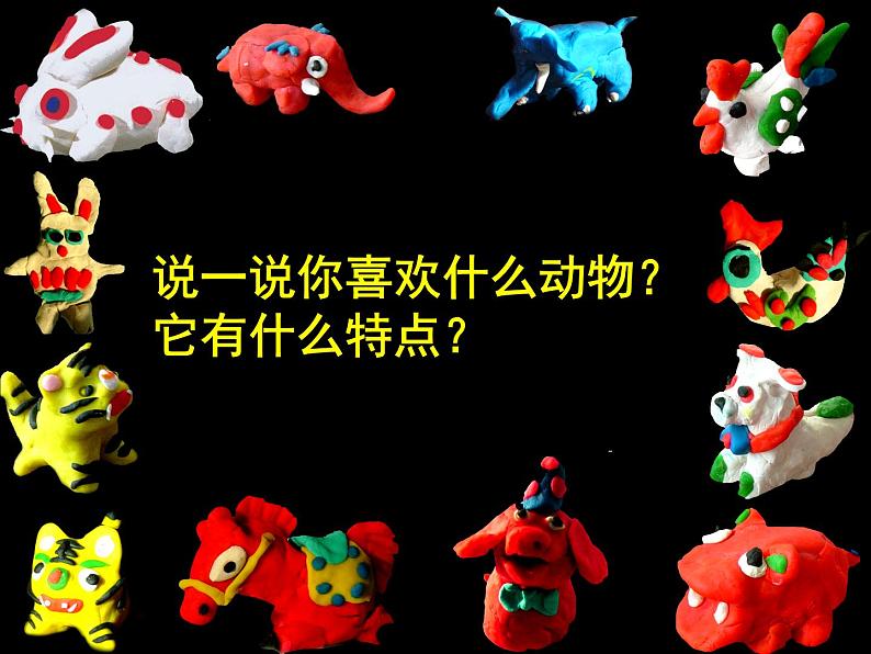 人美版 美术二年级上册 第17课 动物乐园 课件第3页