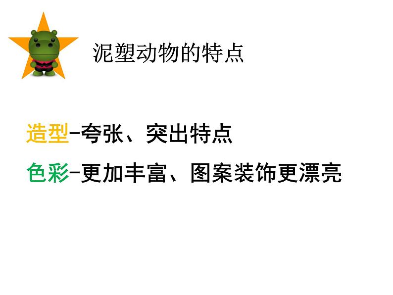 人美版 美术二年级上册 第17课 动物乐园 课件第5页