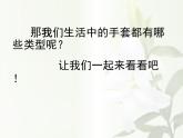 人美版 美術二年級上冊 第16課 會變的小手套(2) 課件