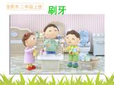 刷牙PPT課件免費(fèi)下載