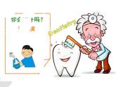 刷牙PPT課件免費(fèi)下載