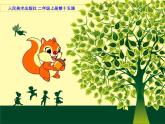 人美版 美術(shù)二年級上冊 第15課 大樹的故事 課件