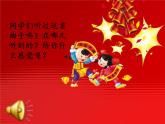 人美版 美術(shù)二年級(jí)上冊(cè) 第19課 過春節(jié) 課件