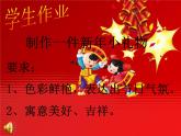 人美版 美術(shù)二年級(jí)上冊(cè) 第19課 過春節(jié) 課件