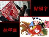 人美版 美術(shù)二年級(jí)上冊(cè) 第19課 過春節(jié)(2) 課件