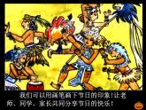 節(jié)日的裝飾PPT課件免費(fèi)下載