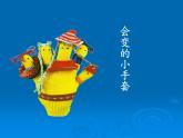 會變的小手套PPT課件免費下載