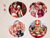人美版 美術(shù)二年級(jí)上冊(cè) 第19課 過春節(jié)(3) 課件