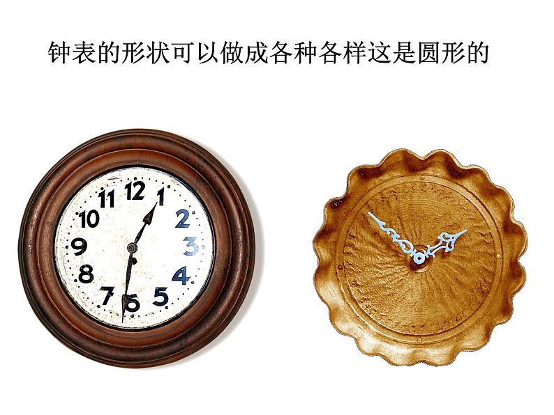 人美版 美术二年级上册 第5课 漂亮的小钟表(15) 课件08
