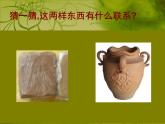 人美版 美術(shù)二年級上冊 第3課 捏泥巴 課件