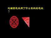人美版 美術(shù)二年級(jí)上冊(cè) 7.  百變團(tuán)花(1) 課件