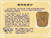 人美版 美術(shù)二年級(jí)上冊(cè) 第4課 小扇子 課件