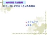 人美版 美术二年级上册 第3课 《捏泥巴》 课件