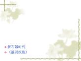 人美版 美术二年级上册 第3课 《捏泥巴》 课件