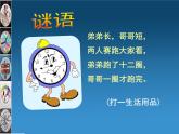 人美版 美術(shù)二年級(jí)上冊(cè) 第5課 漂亮的小鐘表(7) 課件