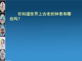 人美版 美術(shù)二年級(jí)上冊(cè) 第5課 漂亮的小鐘表(7) 課件