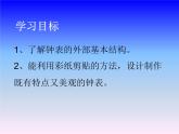 人美版 美術(shù)二年級(jí)上冊(cè) 第5課 漂亮的小鐘表(13) 課件