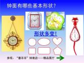 人美版 美術(shù)二年級(jí)上冊(cè) 第5課 漂亮的小鐘表(13) 課件