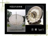 人美版 美術(shù)二年級(jí)上冊(cè) 第5課 漂亮的小鐘表(14) 課件