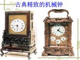 人美版 美術(shù)二年級(jí)上冊(cè) 第5課 漂亮的小鐘表(14) 課件