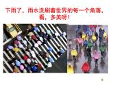 人美版 美術(shù)二年級上冊 第6課 下雨了(1) 課件