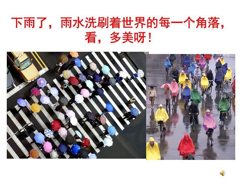 人美版 美术二年级上册 第6课 下雨了(1) 课件第3页