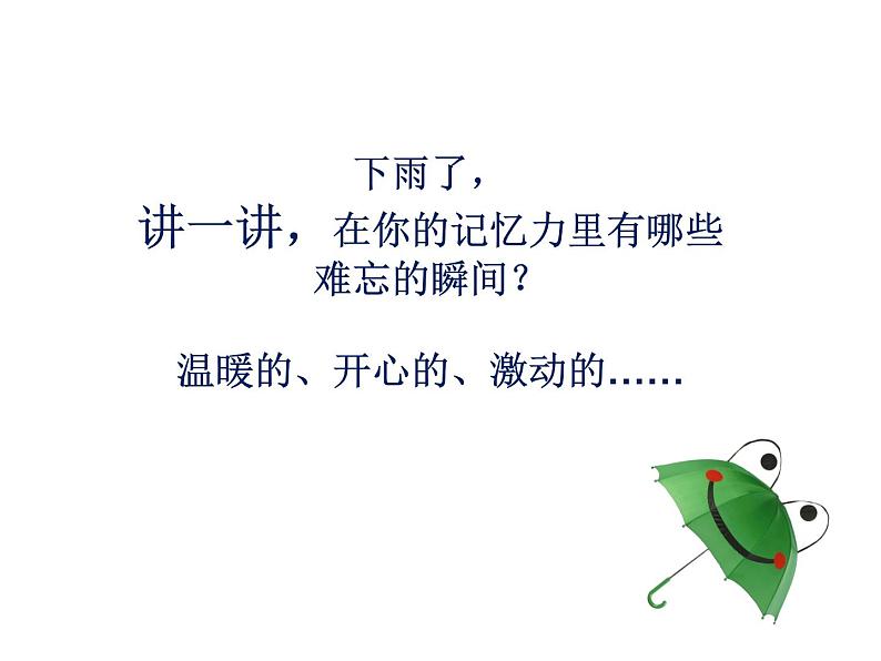 人美版 美术二年级上册 第6课 下雨了(1) 课件第6页