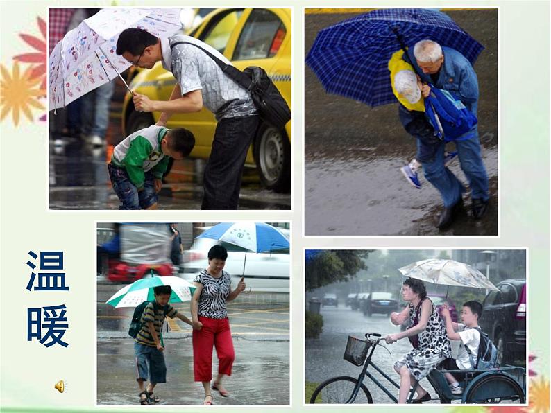 人美版 美术二年级上册 第6课 下雨了(1) 课件第7页