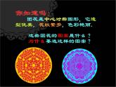 人美版 美術(shù)二年級(jí)上冊(cè) 第7課 百變團(tuán)花 課件